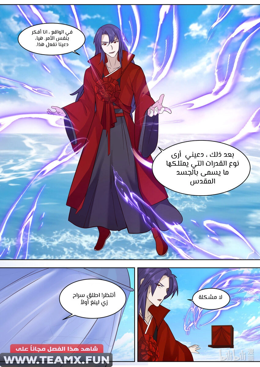 Martial God Asura الفصل 613 — صفحة 4