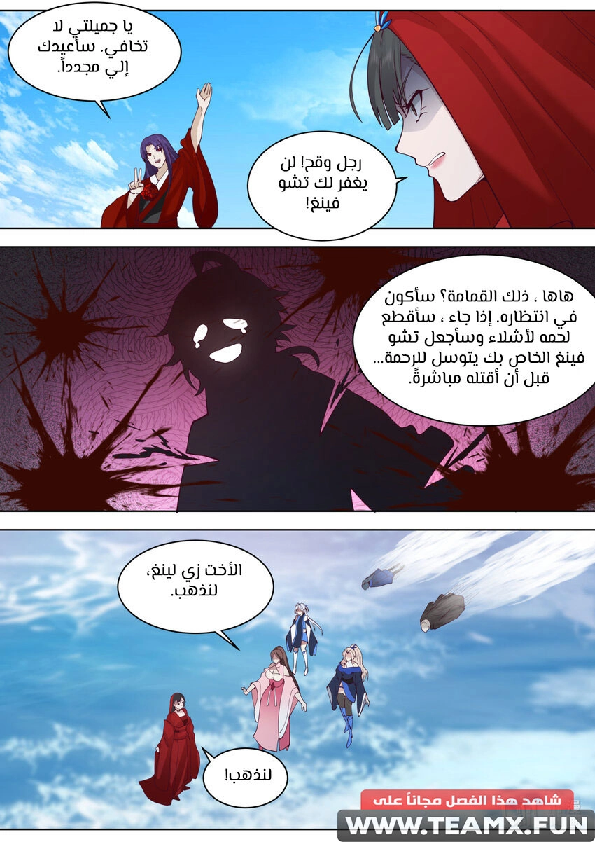 Martial God Asura الفصل 613 — صفحة 6