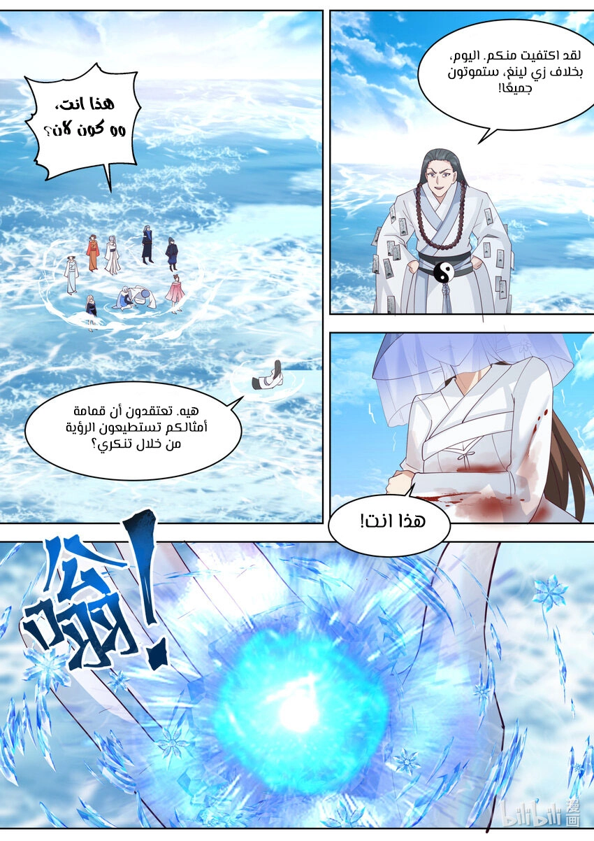 Martial God Asura الفصل 613 — صفحة 9