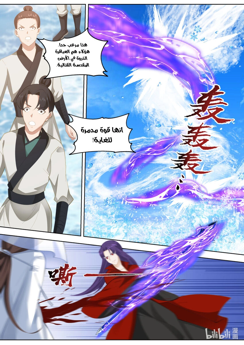 Martial God Asura الفصل 614 — صفحة 3