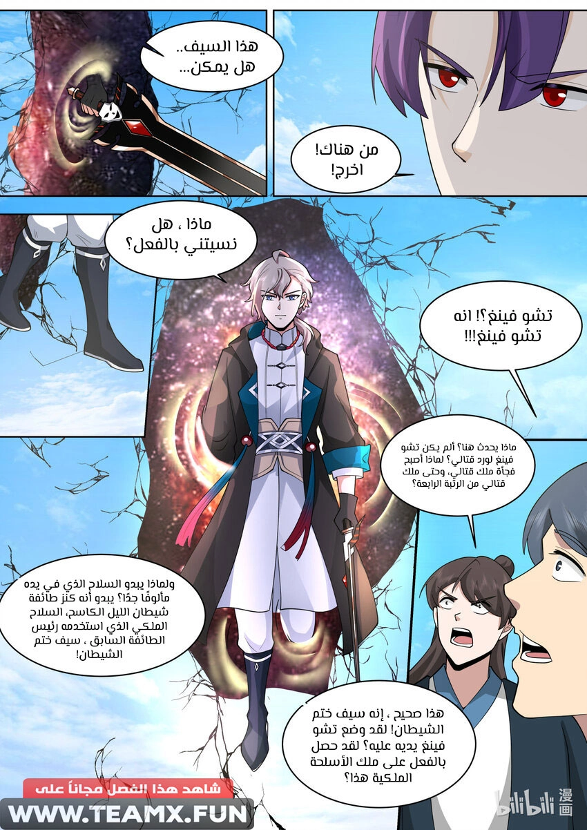 Martial God Asura الفصل 614 — صفحة 6