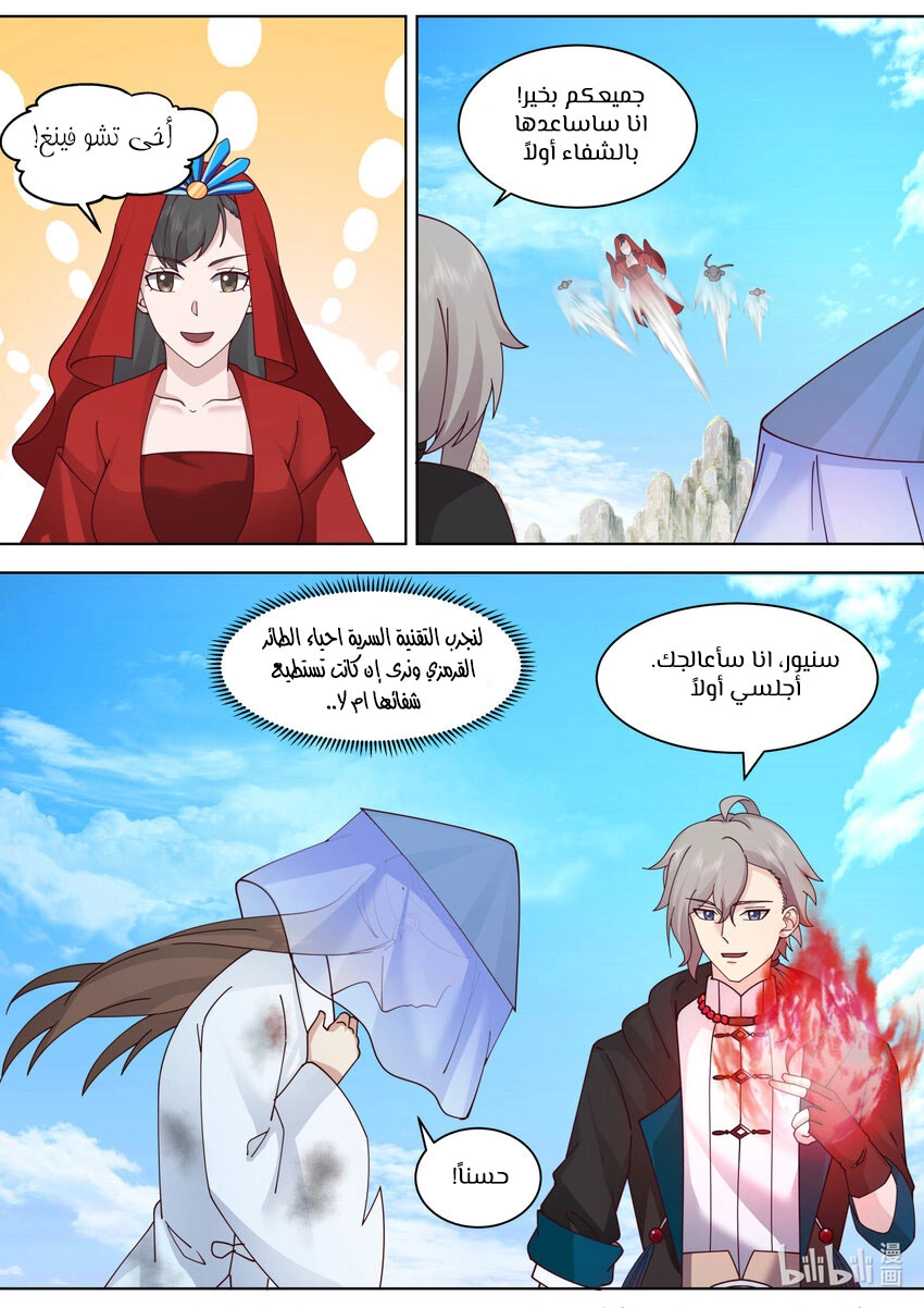 Martial God Asura الفصل 614 — صفحة 7