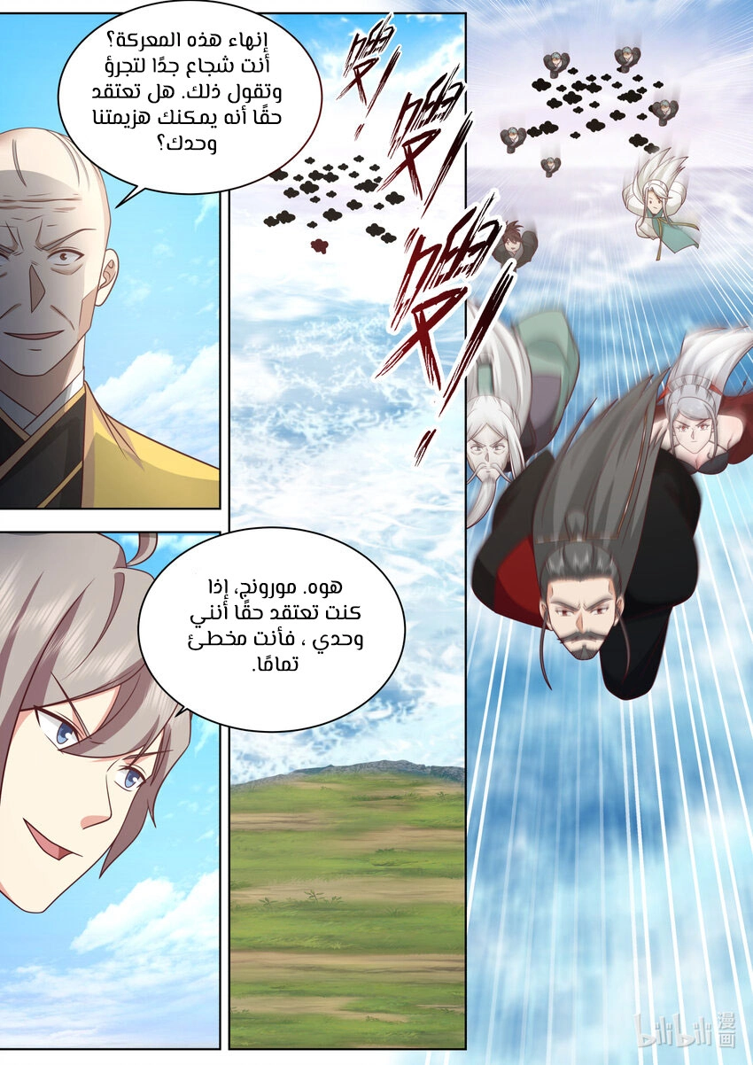 Martial God Asura الفصل 614 — صفحة 10