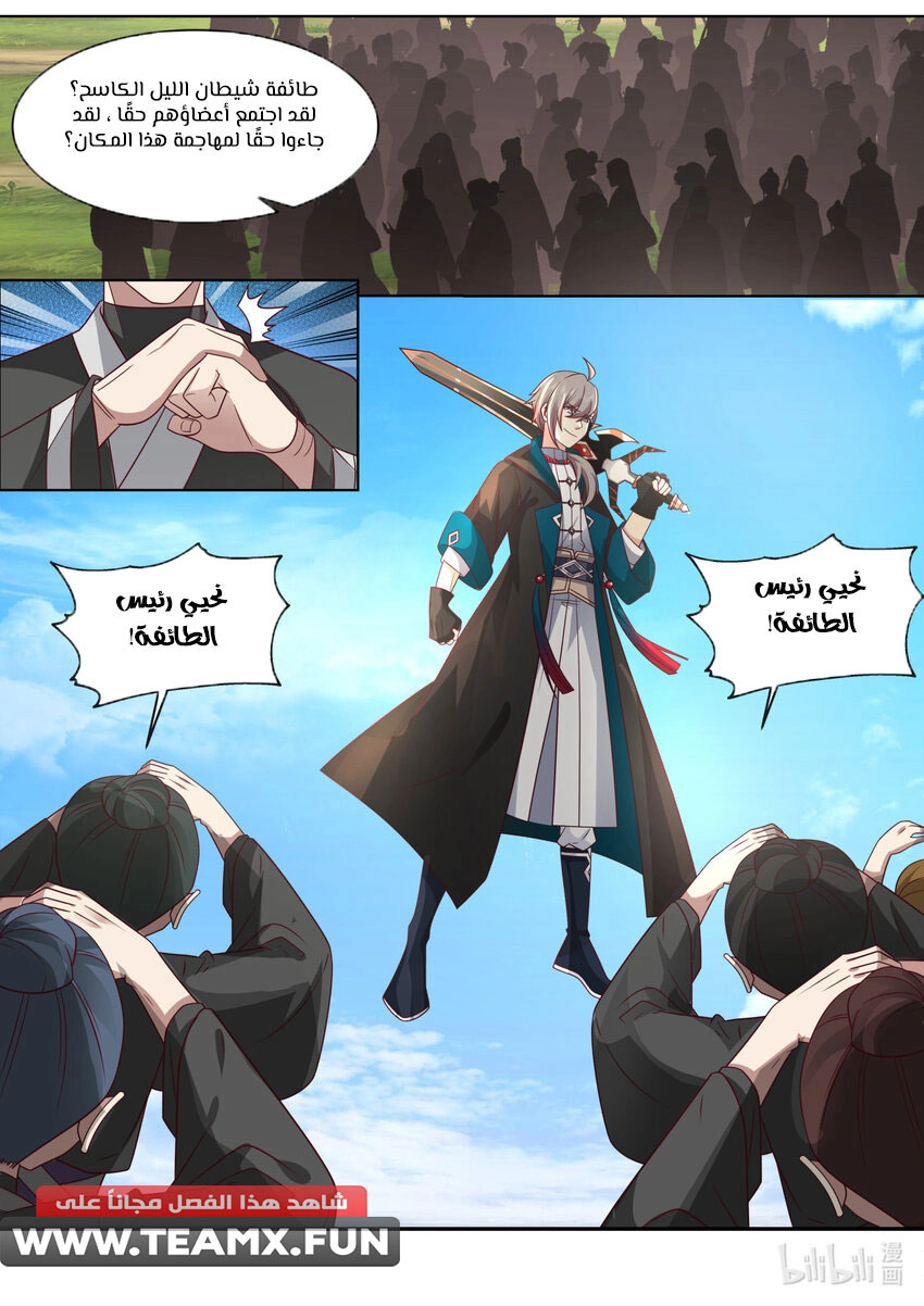 Martial God Asura الفصل 614 — صفحة 11