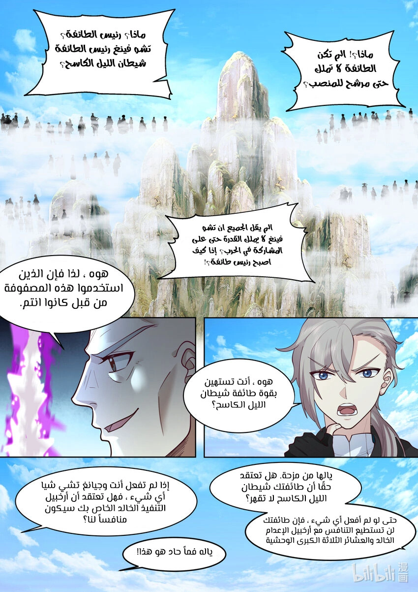 Martial God Asura الفصل 615 — صفحة 2