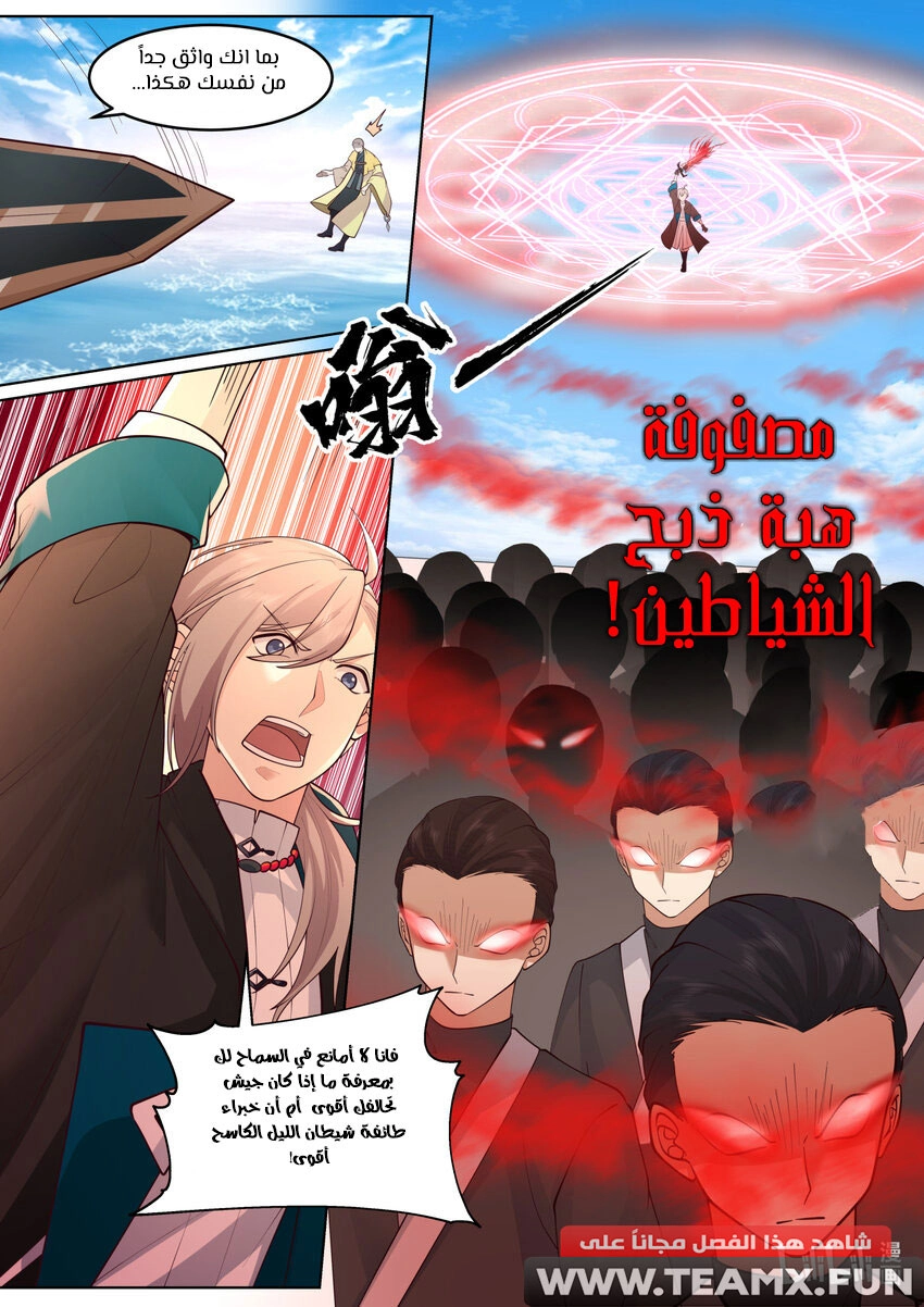 Martial God Asura الفصل 615 — صفحة 3