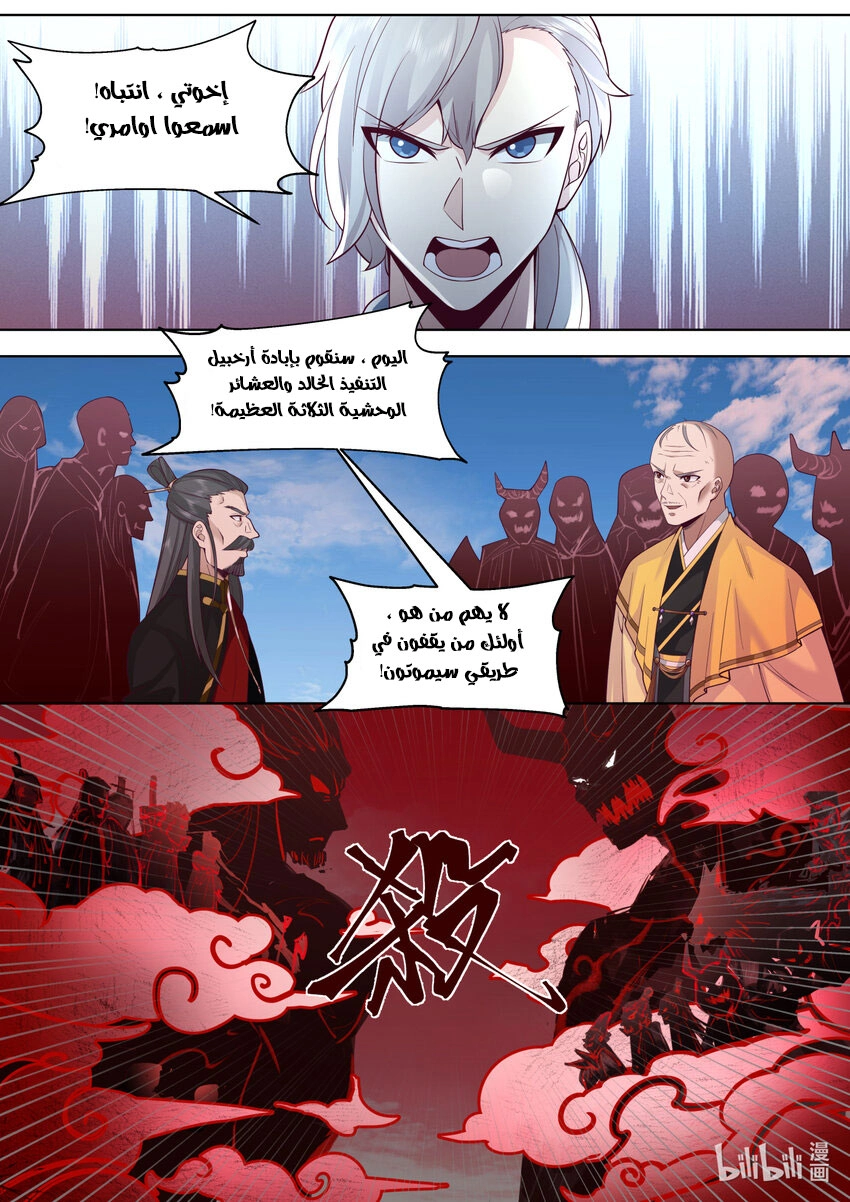 Martial God Asura الفصل 615 — صفحة 4