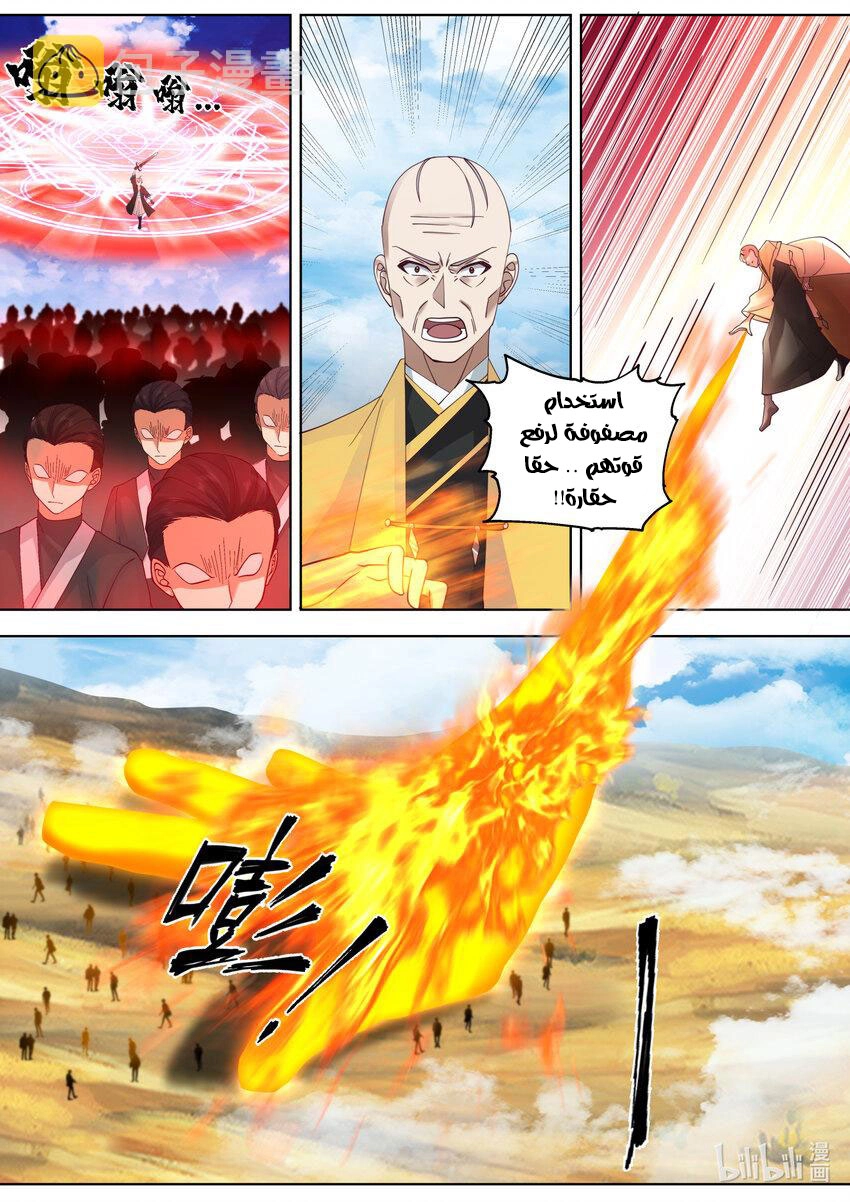 Martial God Asura الفصل 615 — صفحة 6