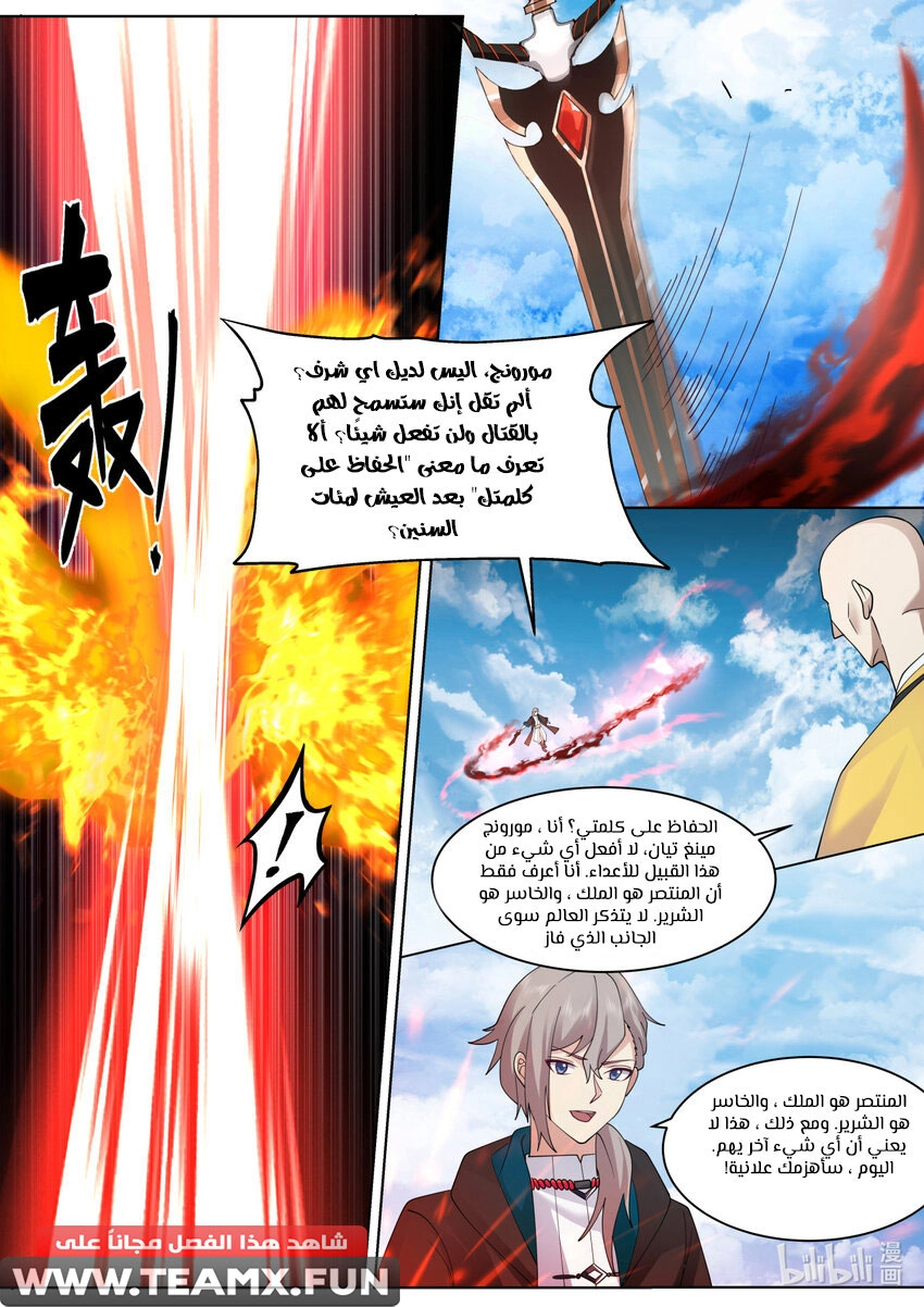 Martial God Asura الفصل 615 — صفحة 7