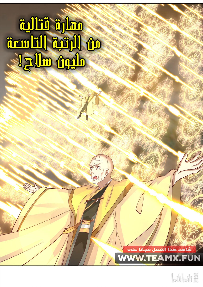 Martial God Asura الفصل 615 — صفحة 11