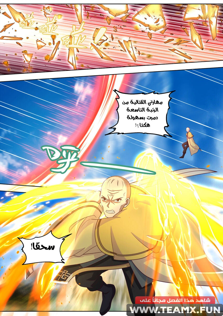 Martial God Asura الفصل 616 — صفحة 4
