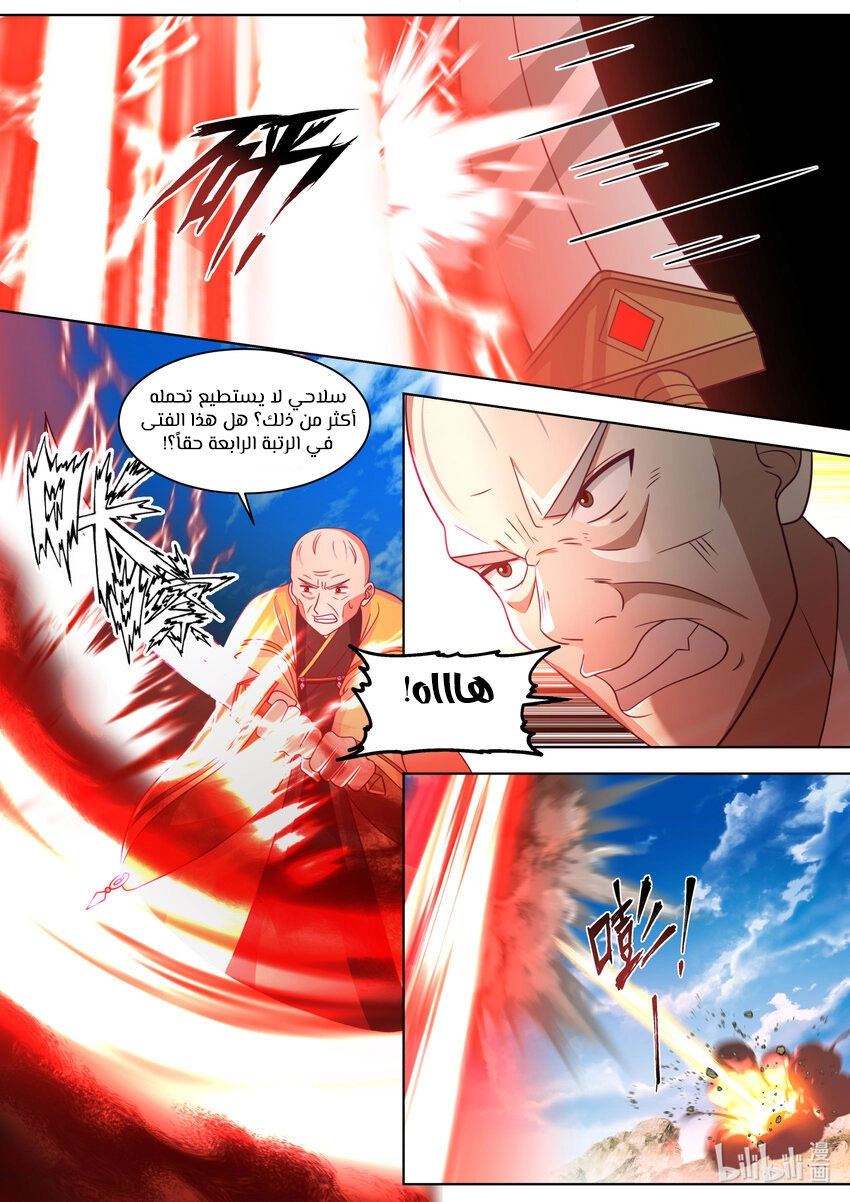 Martial God Asura الفصل 616 — صفحة 5