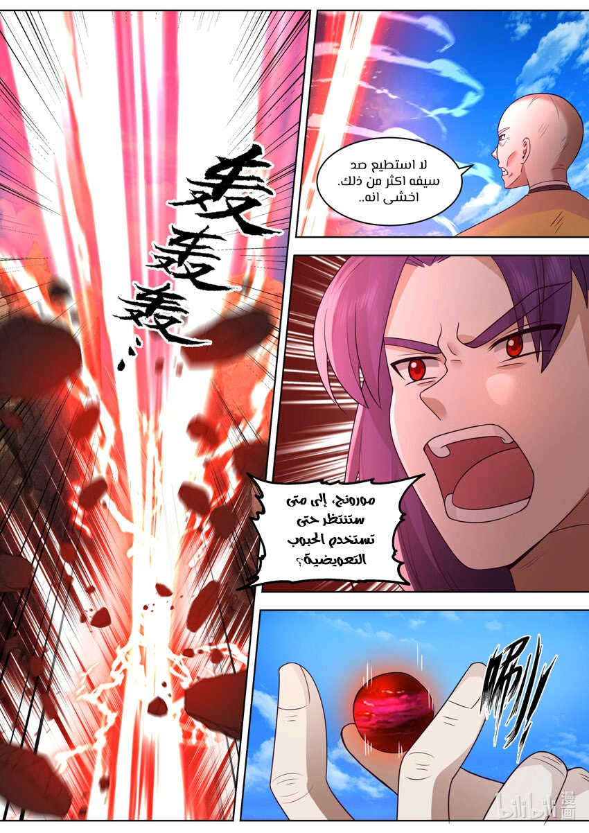 Martial God Asura الفصل 616 — صفحة 7