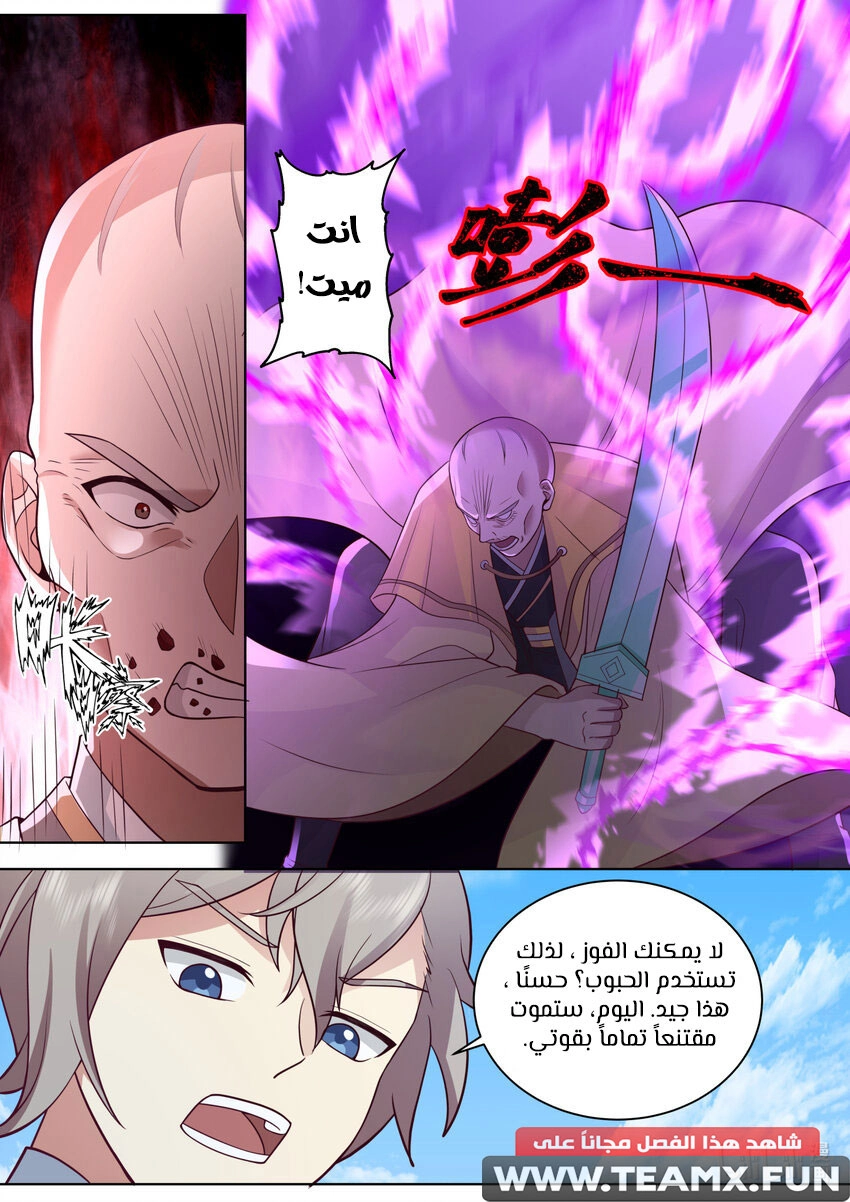 Martial God Asura الفصل 616 — صفحة 8