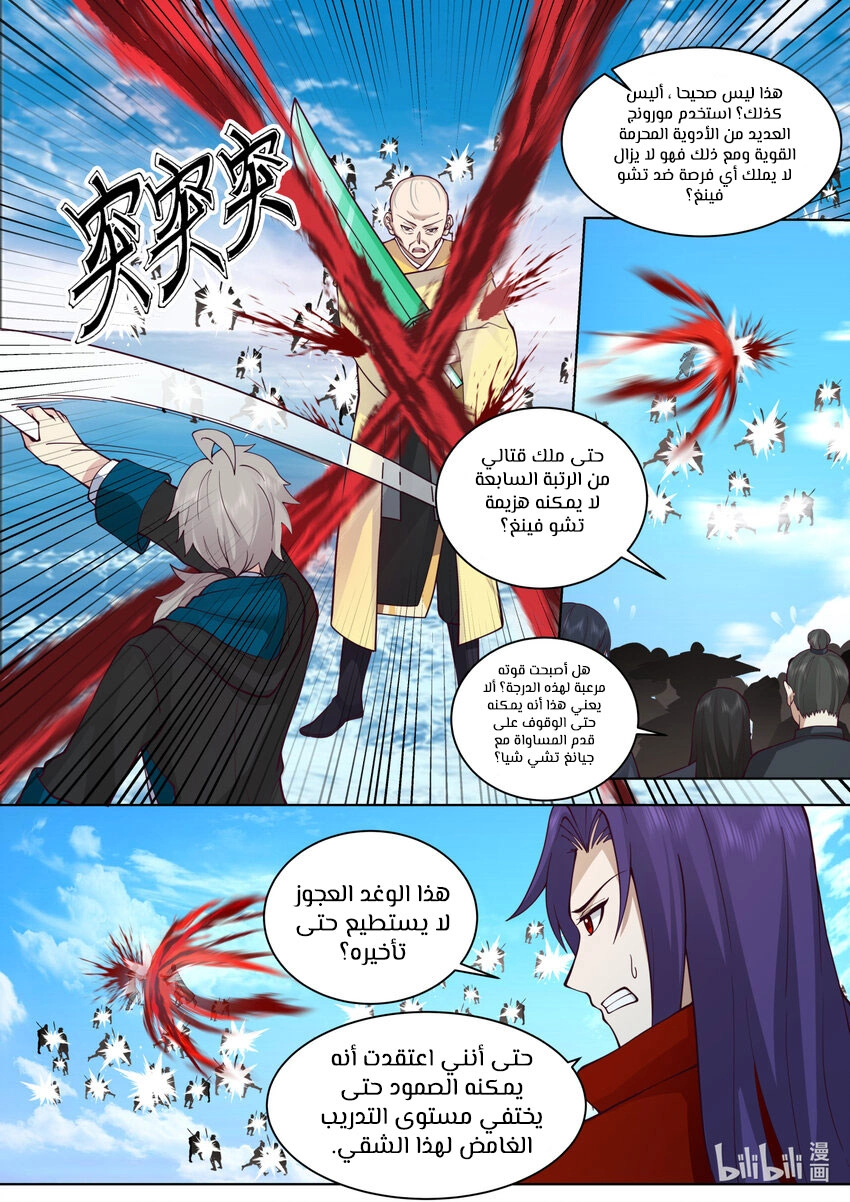 Martial God Asura الفصل 616 — صفحة 10