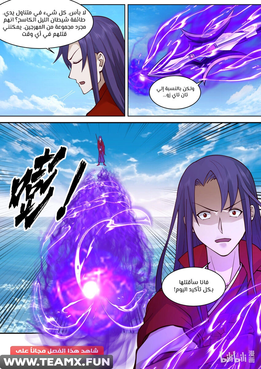 Martial God Asura الفصل 616 — صفحة 11