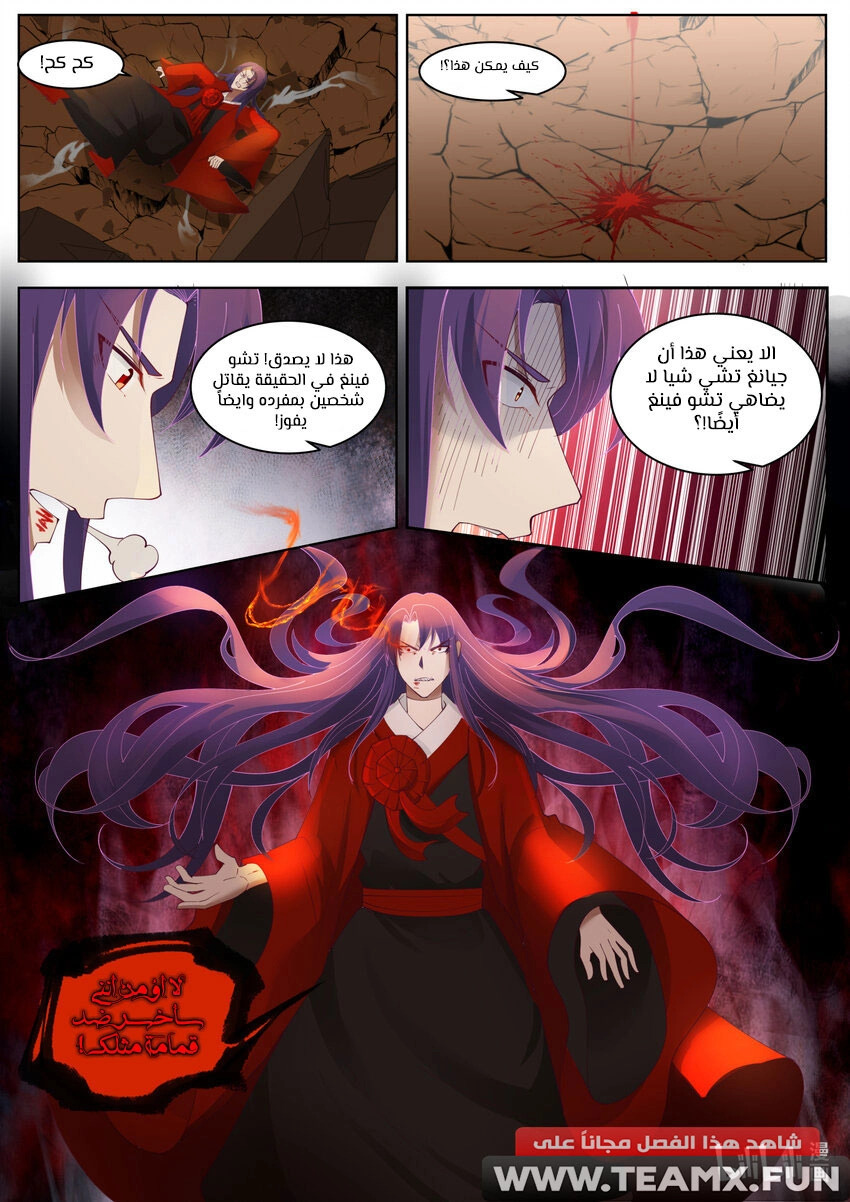 Martial God Asura الفصل 617 — صفحة 6