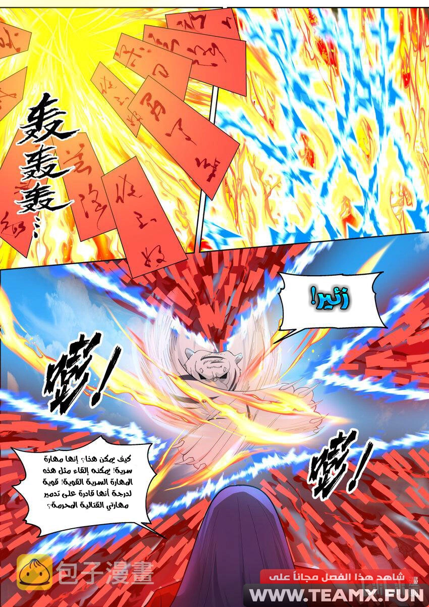 Martial God Asura الفصل 617 — صفحة 8