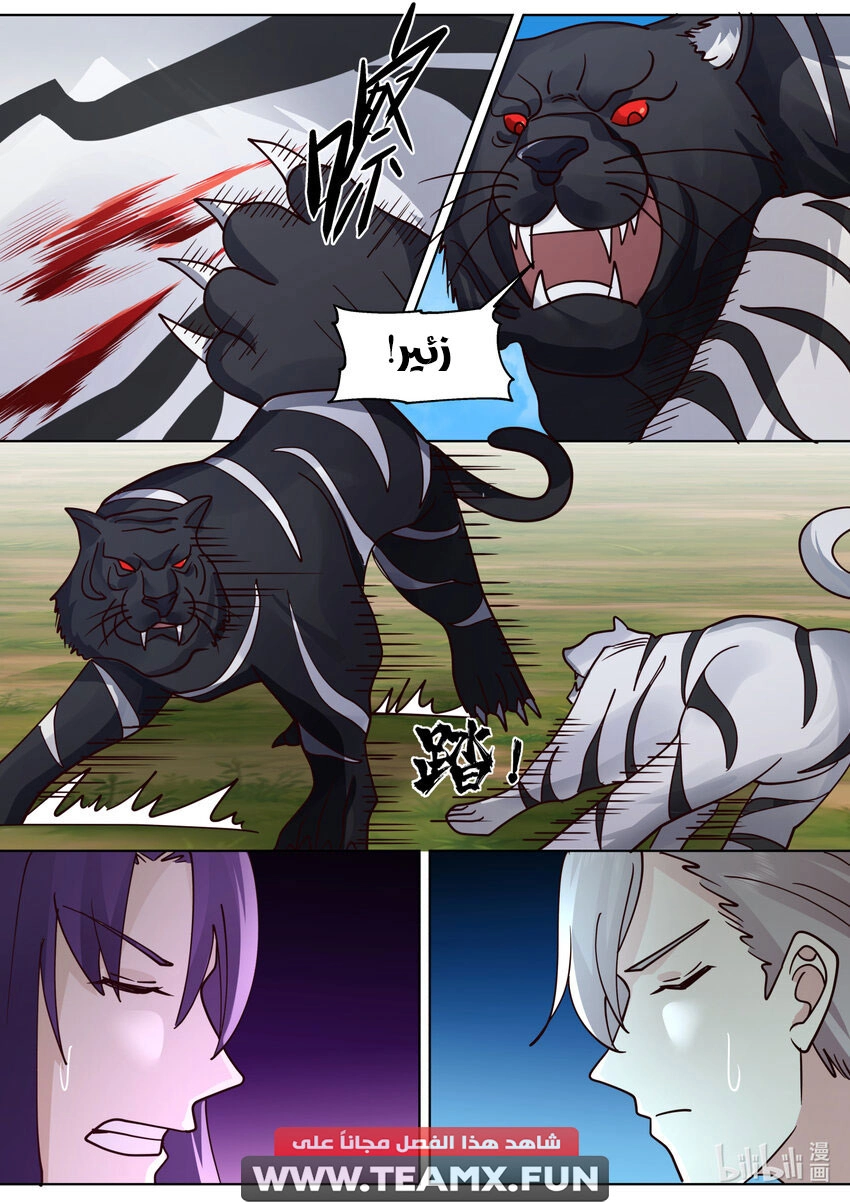 Martial God Asura الفصل 617 — صفحة 10