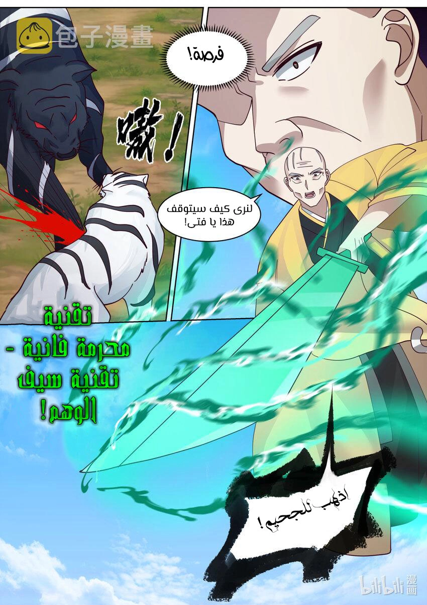 Martial God Asura الفصل 617 — صفحة 11