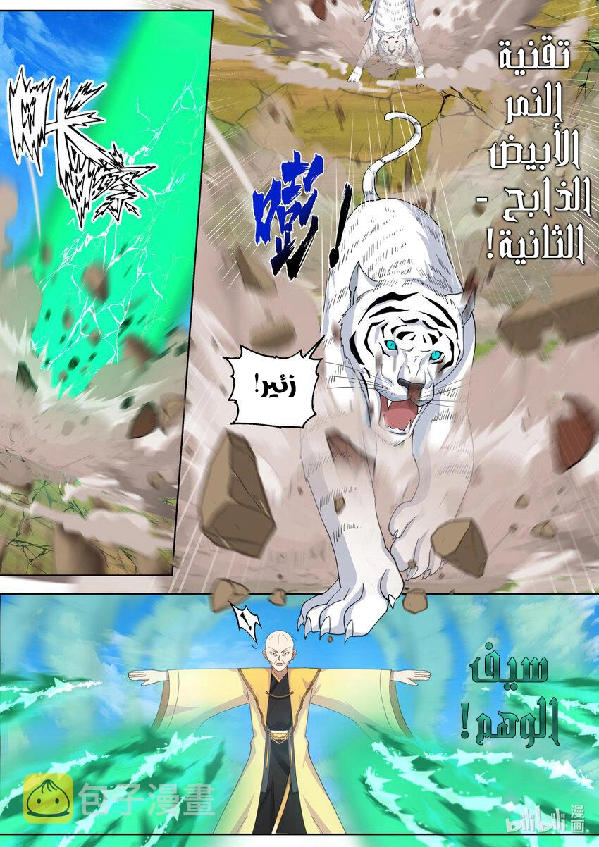 Martial God Asura الفصل 618 — صفحة 3