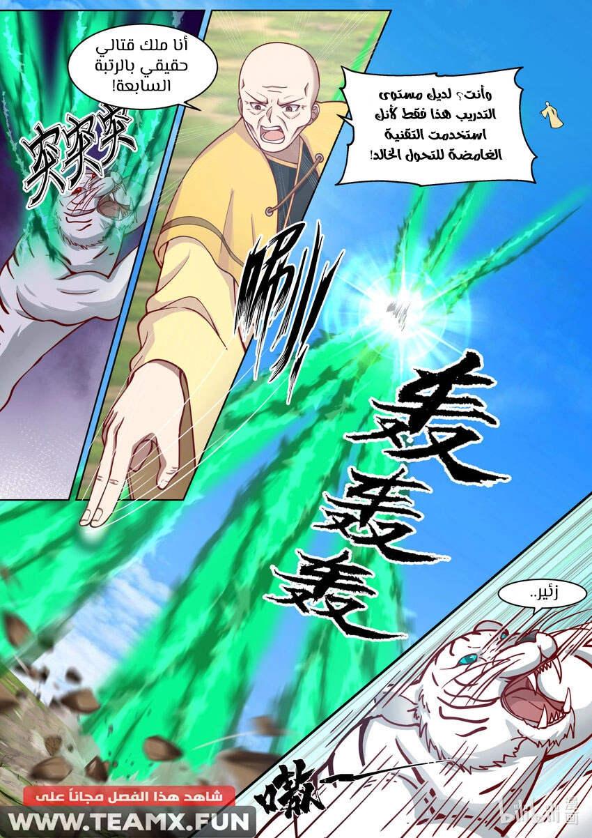 Martial God Asura الفصل 618 — صفحة 4