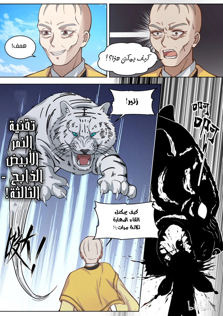 Martial God Asura الفصل 618 — صفحة 5