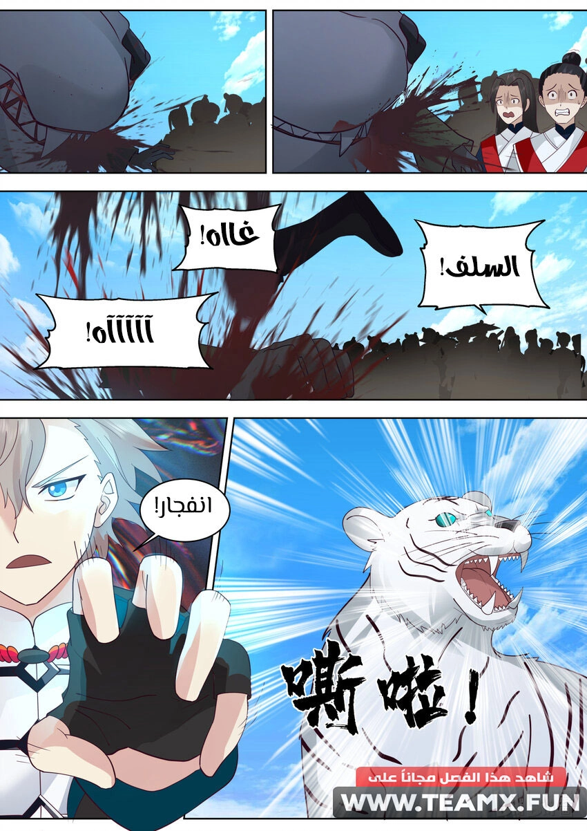 Martial God Asura الفصل 618 — صفحة 6