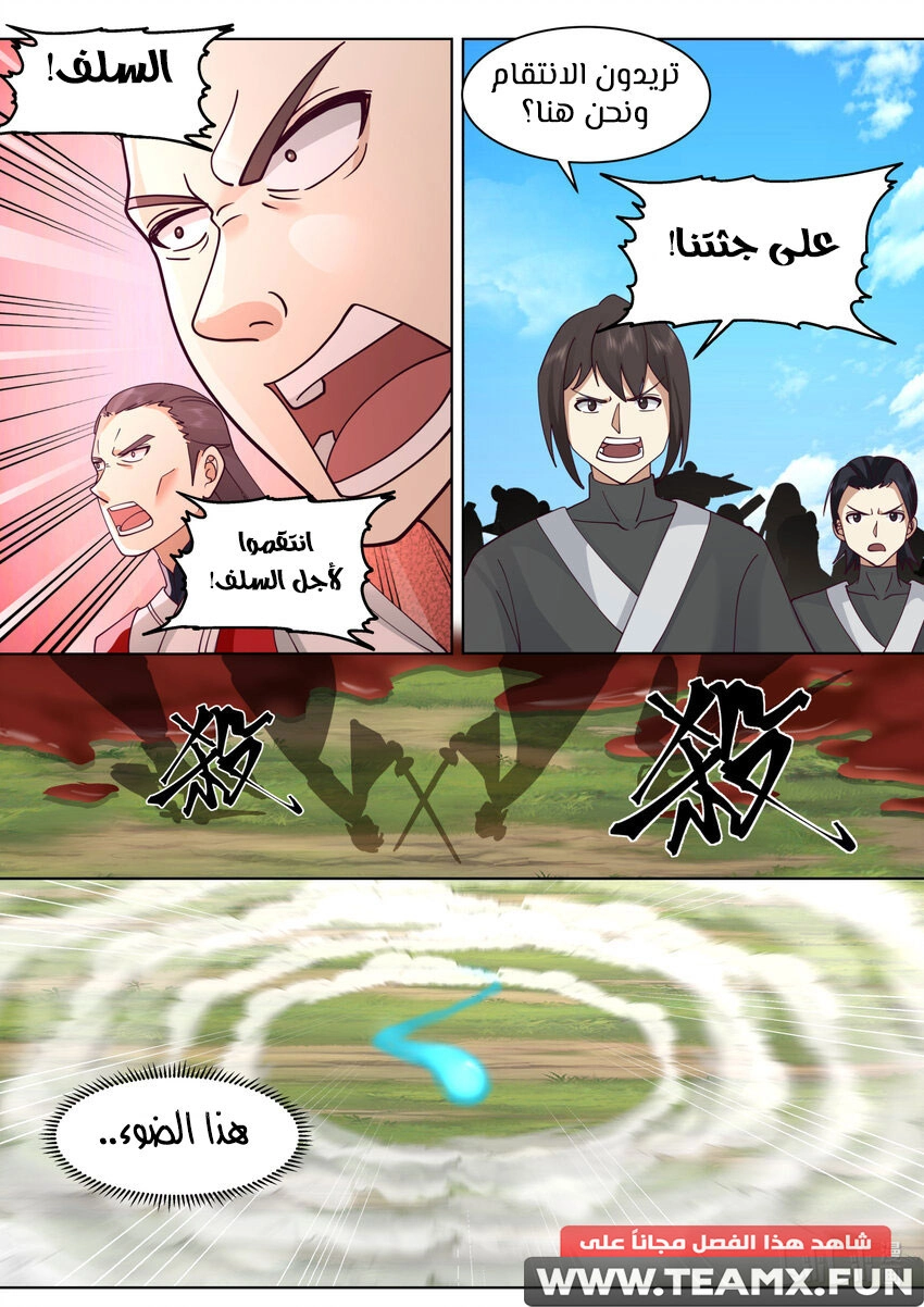 Martial God Asura الفصل 618 — صفحة 8