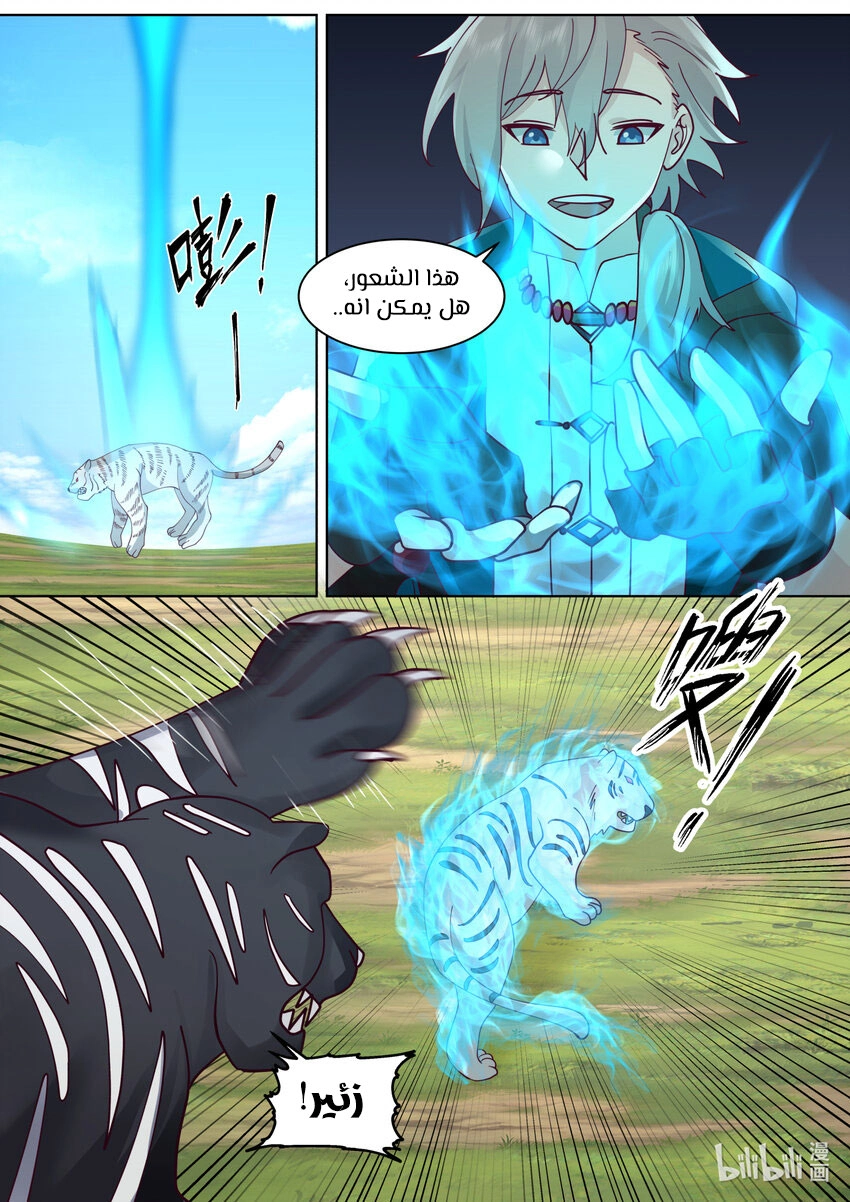 Martial God Asura الفصل 618 — صفحة 9