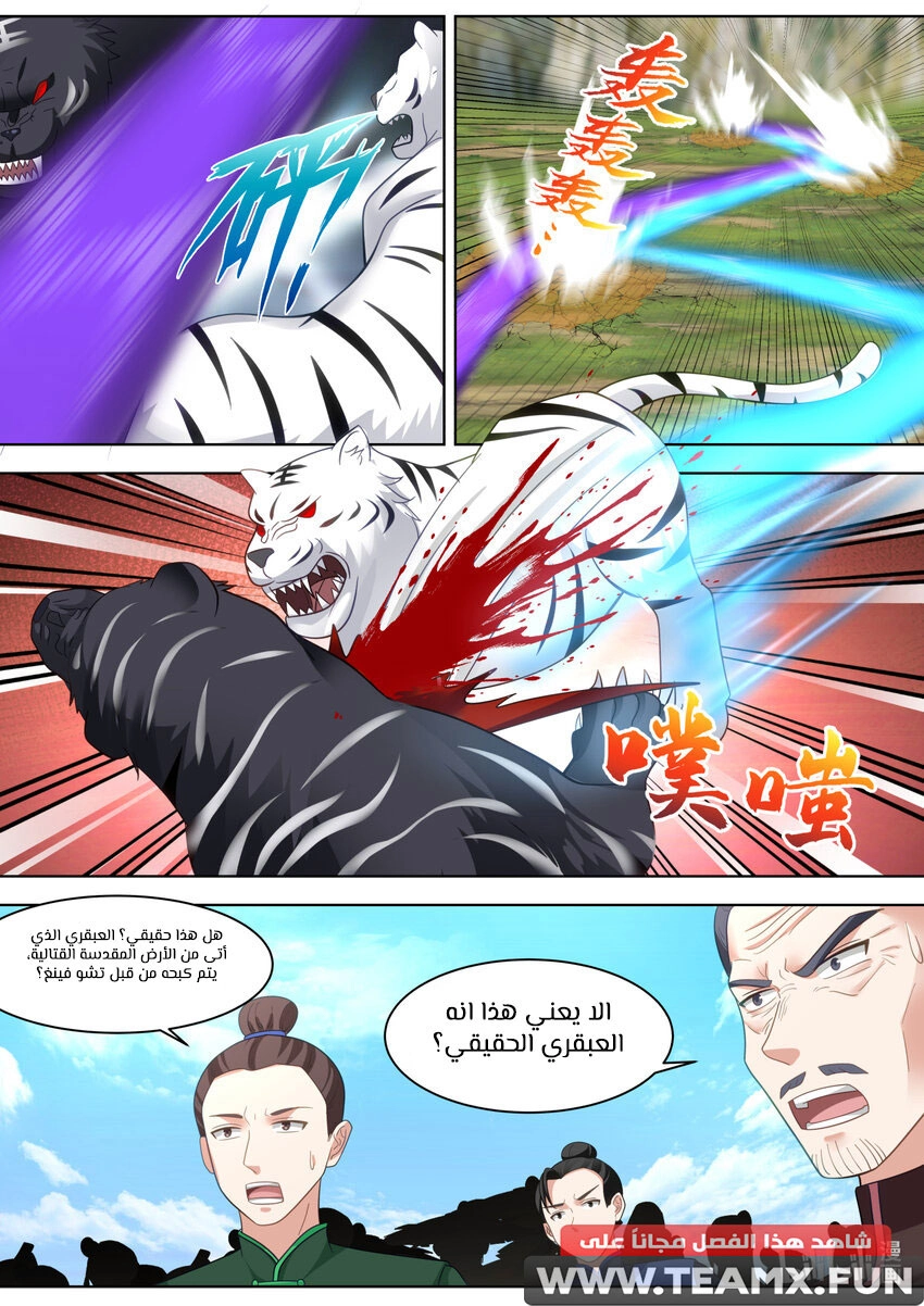 Martial God Asura الفصل 618 — صفحة 10
