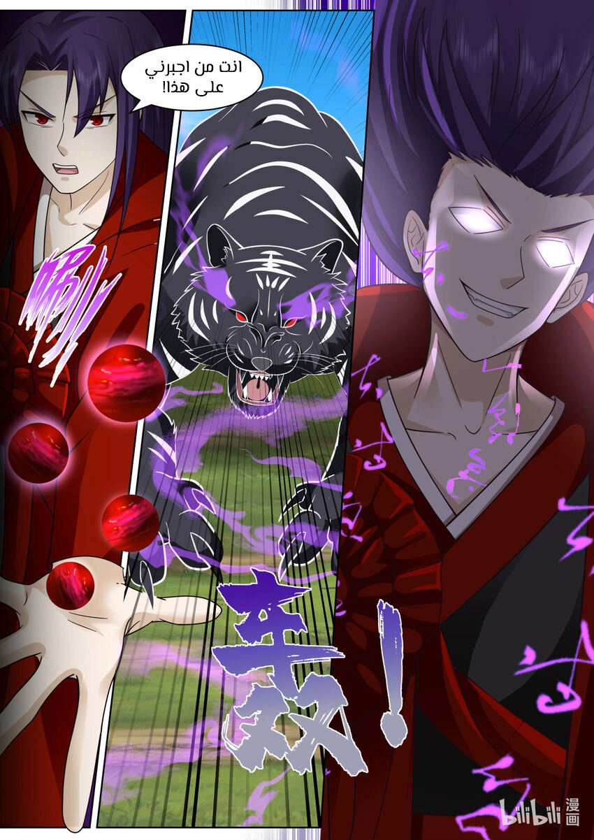 Martial God Asura الفصل 618 — صفحة 11