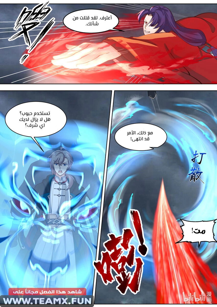 Martial God Asura الفصل 619 — صفحة 2