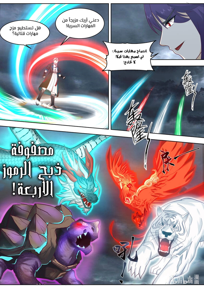 Martial God Asura الفصل 619 — صفحة 3
