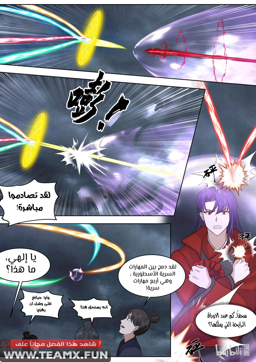 Martial God Asura الفصل 619 — صفحة 4