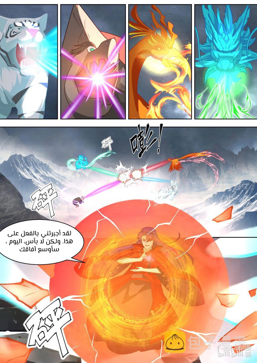 Martial God Asura الفصل 619 — صفحة 5