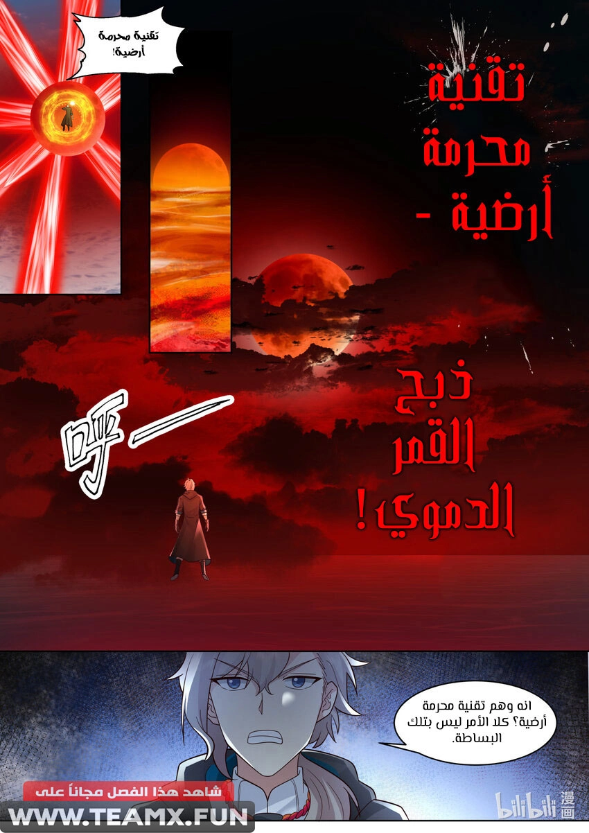 Martial God Asura الفصل 619 — صفحة 6