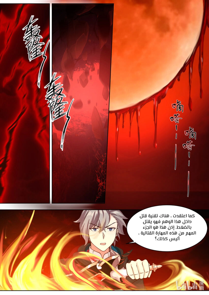 Martial God Asura الفصل 619 — صفحة 7