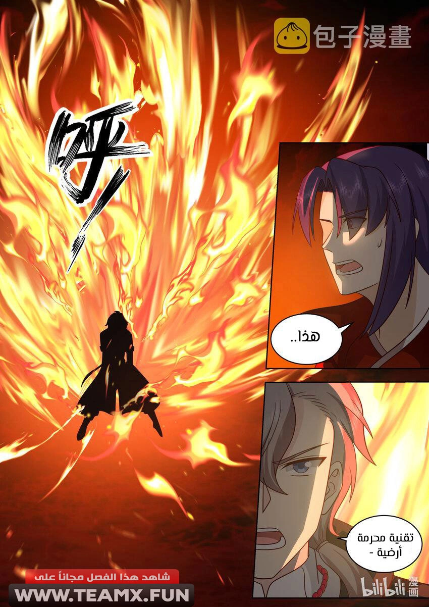 Martial God Asura الفصل 619 — صفحة 8