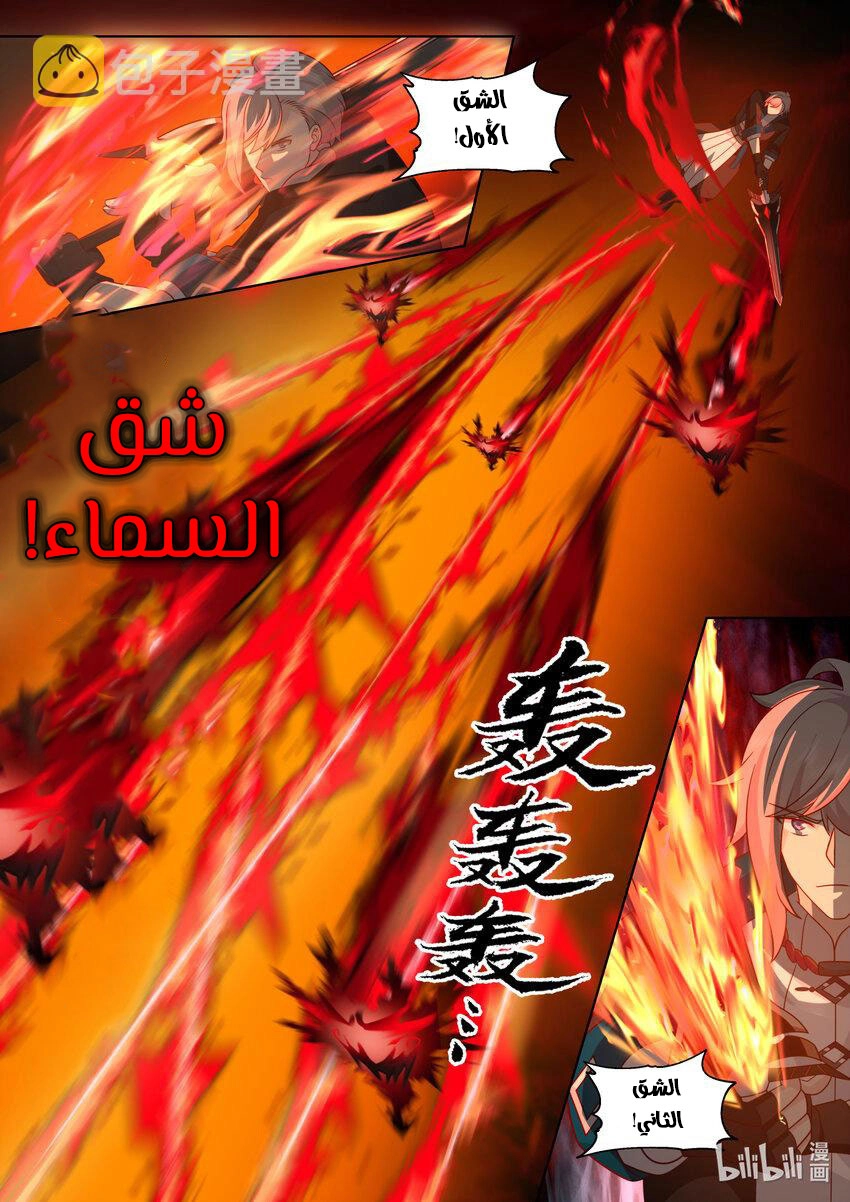 Martial God Asura الفصل 619 — صفحة 9