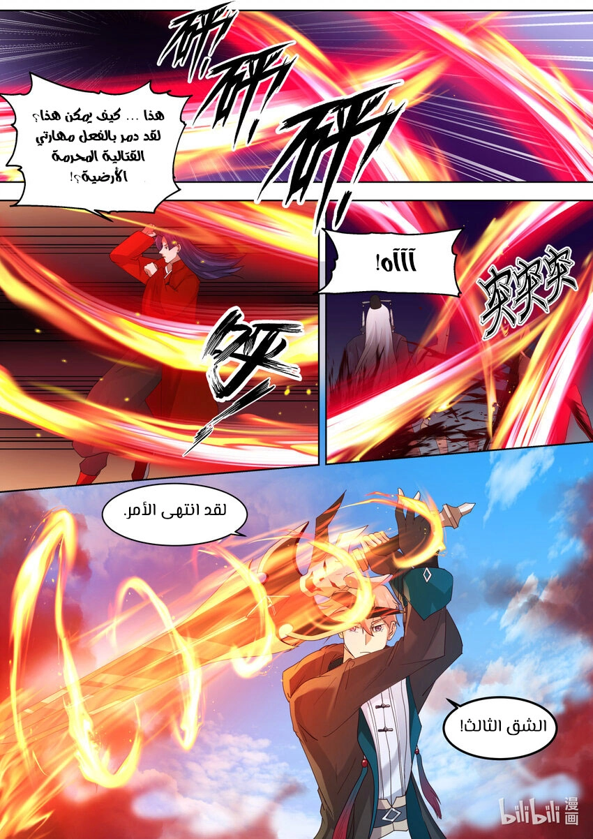 Martial God Asura الفصل 619 — صفحة 11