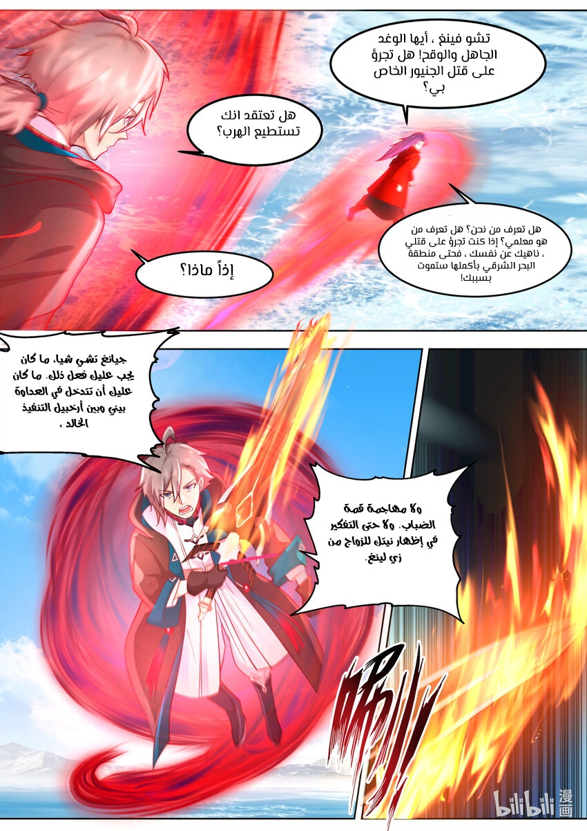Martial God Asura الفصل 620 — صفحة 3