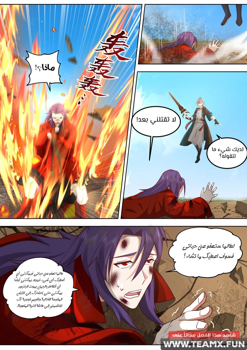 Martial God Asura الفصل 620 — صفحة 4