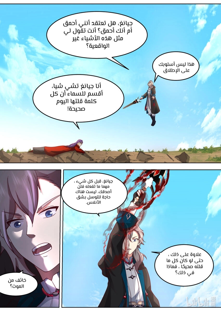 Martial God Asura الفصل 620 — صفحة 5