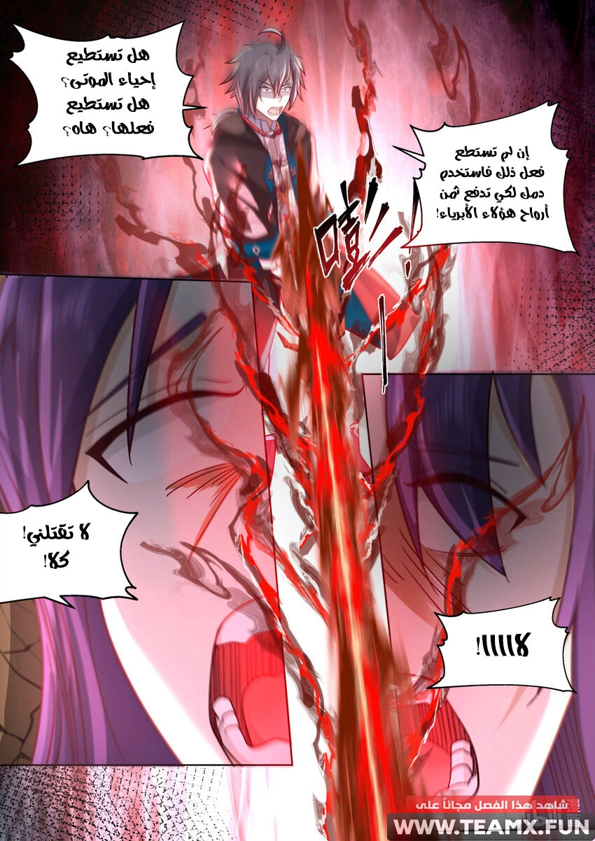 Martial God Asura الفصل 620 — صفحة 6