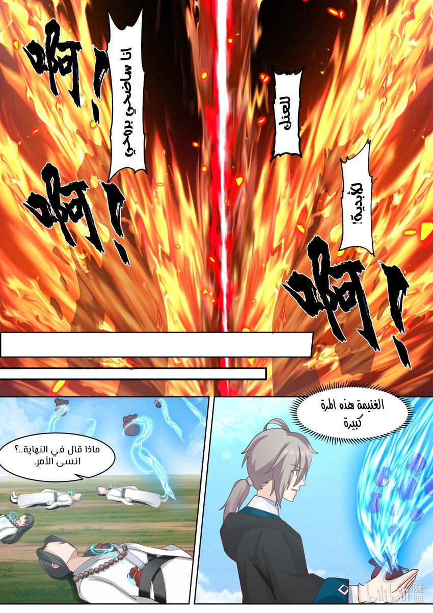 Martial God Asura الفصل 620 — صفحة 7
