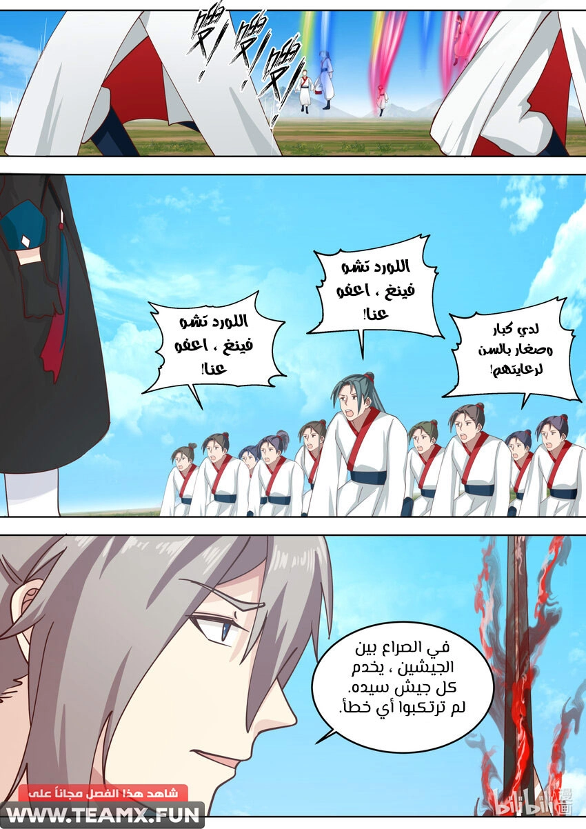 Martial God Asura الفصل 620 — صفحة 8
