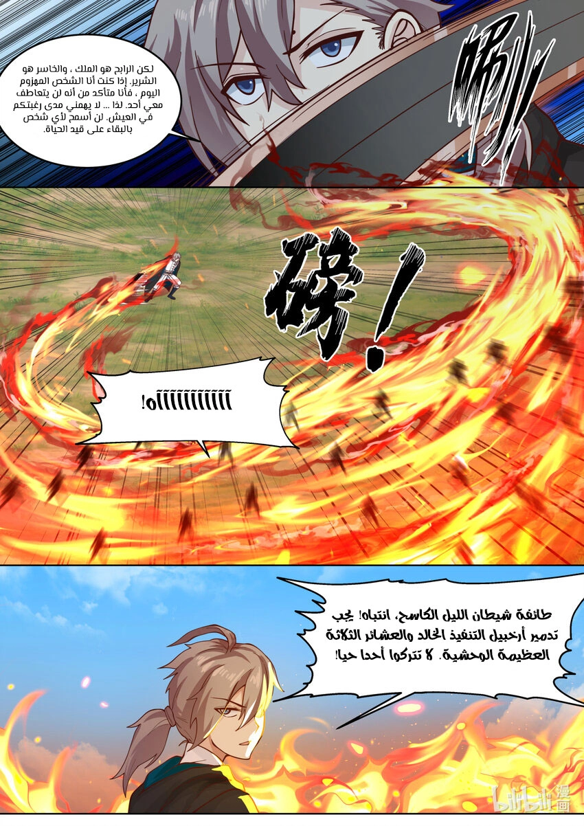 Martial God Asura الفصل 620 — صفحة 9