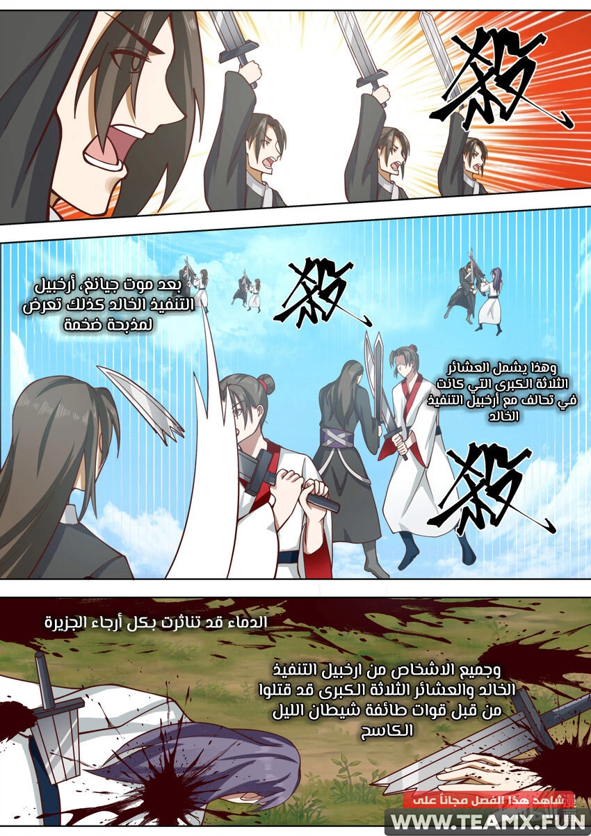 Martial God Asura الفصل 620 — صفحة 10