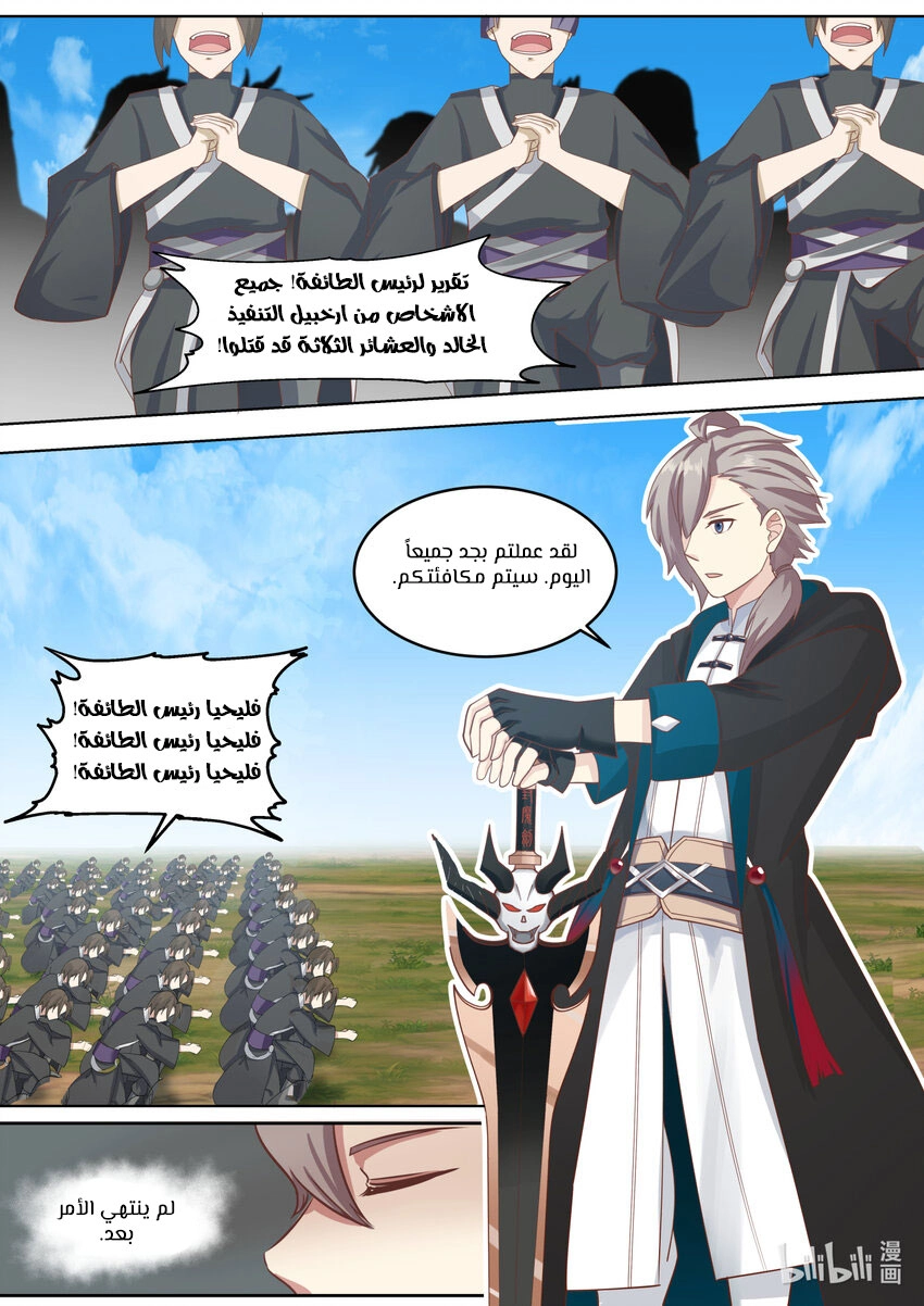 Martial God Asura الفصل 620 — صفحة 11